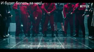 Бумажный дом: Корея | Трейлер на русском