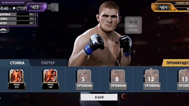 UFC мобайл, долго, местами потно, прохождение карьеры часть 2 смотреть онлайн