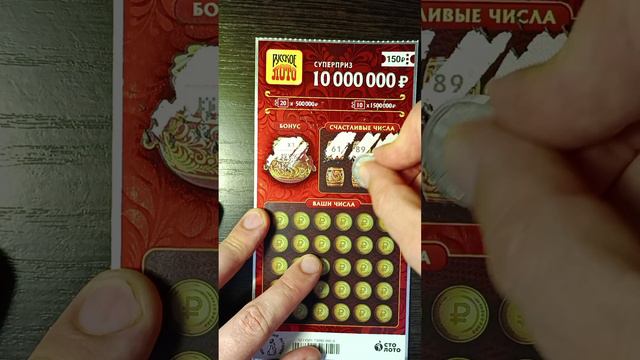 Русское лото 🔥