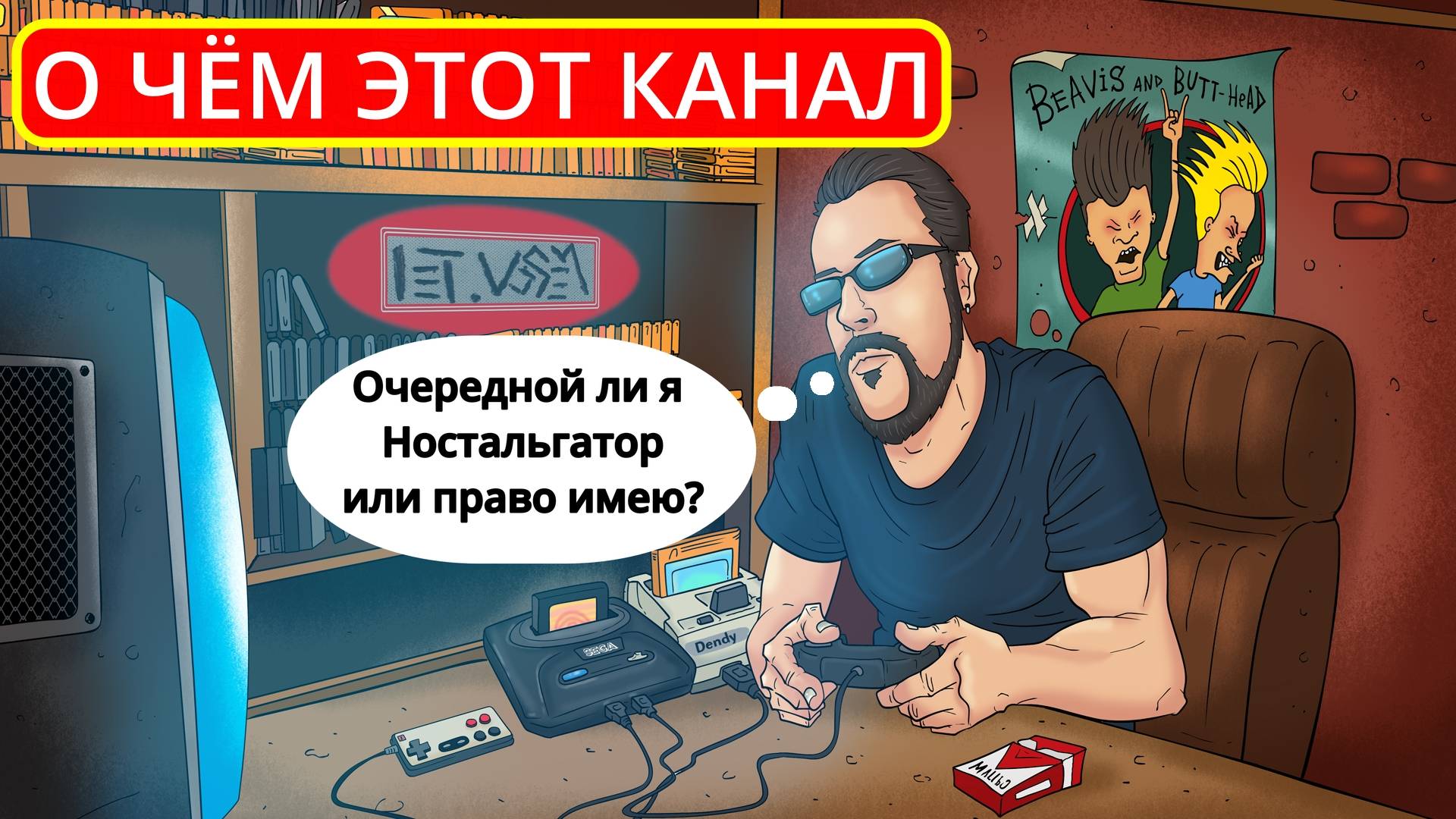 О чём этот канал (приветственное обращение №2)