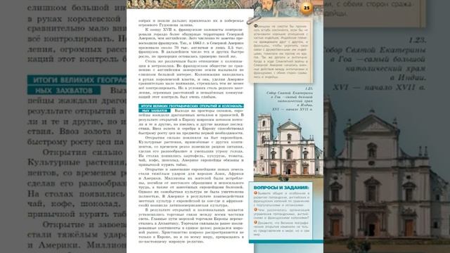 Всеобщая история 7к "Сферы" §4 Колониальные империи 17 века (+итог) смотреть онлайн