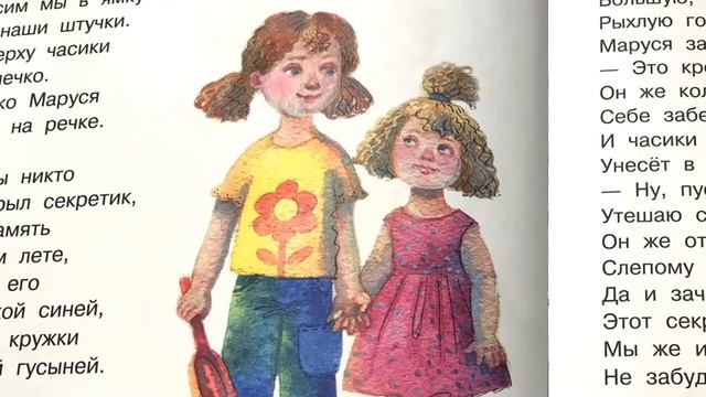 Стихотворение для детей «Секретик» - читаем вслух. А. Марченко смотреть онлайн