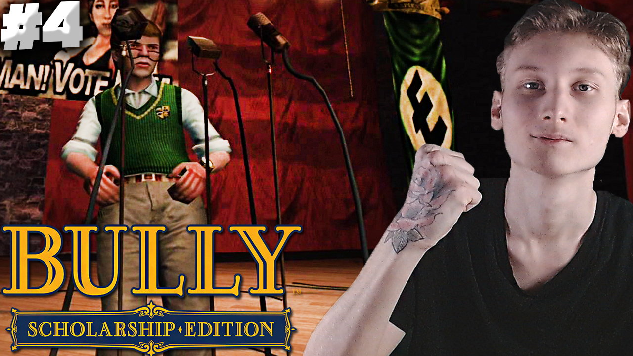 ВЫБОРЫ ПРЕЗИДЕНТА ► Bully: Scholarship Edition ► #4