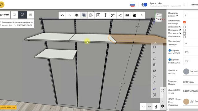 Урок 8 Полка ЛДСП
