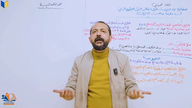 • الفصل الخامس • المحاضرة : 18  (النفاذ الجيني والتعبيرية)