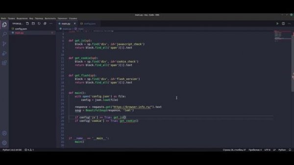 Парсинг сайтов Python с использованием JSON конфига для настройки программы