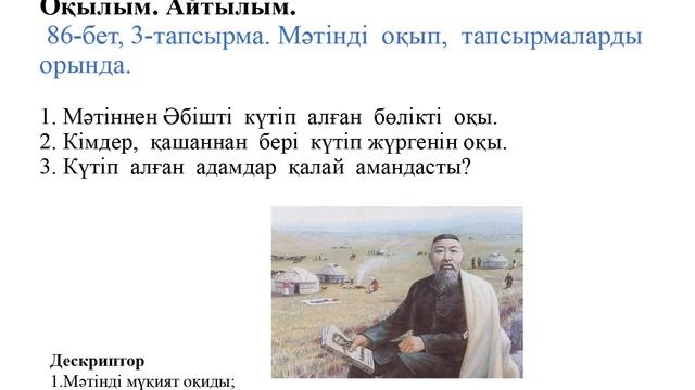 11 сынып 9 сабақ Мұхтар Әуезов «Абай жолы» романнан үзінді, 3 4 кітап смотреть онлайн