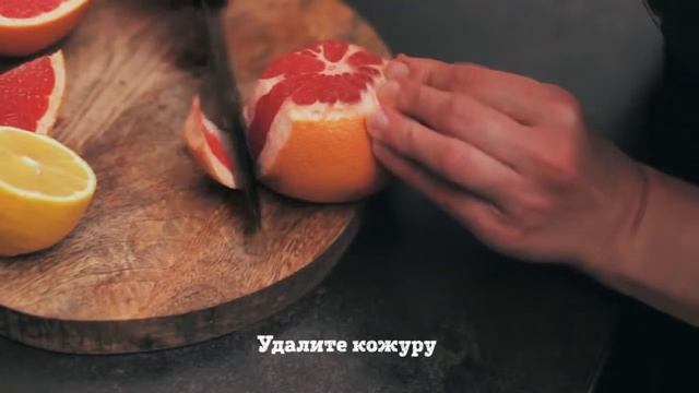 Чистим грейпфрут смотреть онлайн