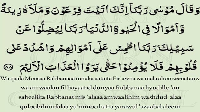 Learn Quran With Tajweed - Lesson no 121 - Surah Yunus - Verses no 79 - 93 - Learn Quran For Kids смотреть онлайн