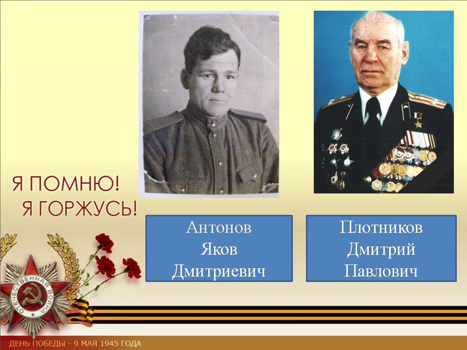 Мои прадедушки ветераны ВОВ 1941-1945 г.г.
