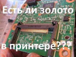Сколько меди в принтере Canon?