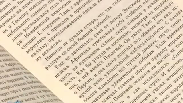 Читальный зал: И. Ефремов «Таис Афинская» 12+ смотреть онлайн