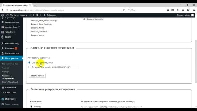 WordPress - плагин WP-DB-Backup. Уроки WordPress. Урок #15 смотреть онлайн