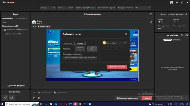 TIKTOK LIVE STUDIO НА ПК смотреть онлайн