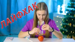 Подборка лучших ЛАЙФХАКОВ