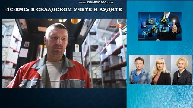 Видео-приложение к онлайн-дискуссии «Современные тренды в развитии корпоративного учета и аудита»