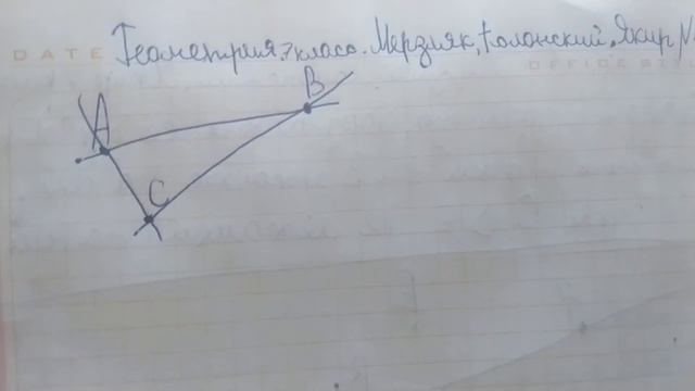 Геометрия 7 класс Мерзляк номер 4 смотреть онлайн