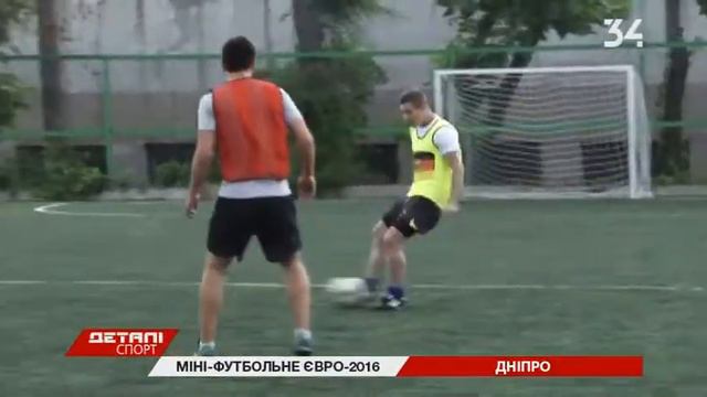 Завершился турнир «Мини Евро» смотреть онлайн