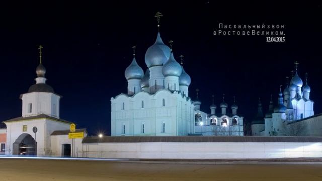 Пасхальный звон в Ростове Великом 12.04.2015 смотреть онлайн