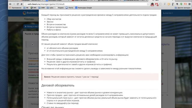 Игра в бизнес тренажер Sales Wars. Первая Игра 25 августа смотреть онлайн
