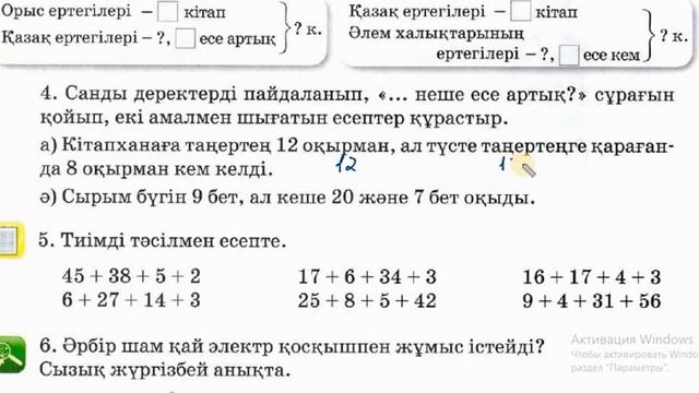 2 СЫНЫП МАТЕМАТИКА 98 САБАҚ ЕСЕПТЕР ШЫҒАРУ Бастауыш сынып сабақтары смотреть онлайн