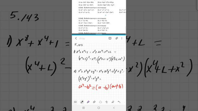алгебра 7 сынып 5.143 есеп; Шыныбеков 7 класс 5.143 задача смотреть онлайн