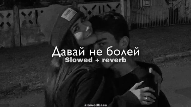 Adam | Давай не болей | slowed ? смотреть онлайн