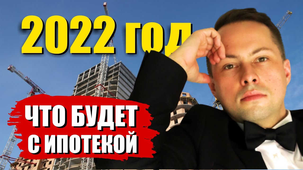 ИПОТЕКИ БОЛЬШЕ НЕТ! ПОВЫШЕНИЕ ИПОТЕЧНОЙ СТАВКИ – ЭТО КОНЕЦ! Что делать? смотреть онлайн