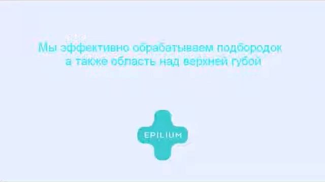 Epilium  Лазерная эпиляция области лица у женщин