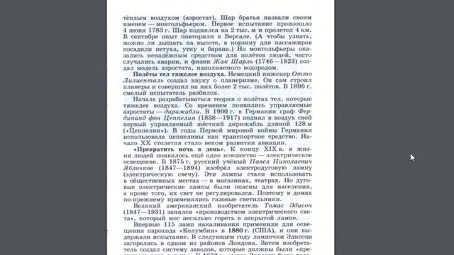 История 8кл. А.Юдовская §1-2 Индустриальные революции: достижения и проблемы смотреть онлайн