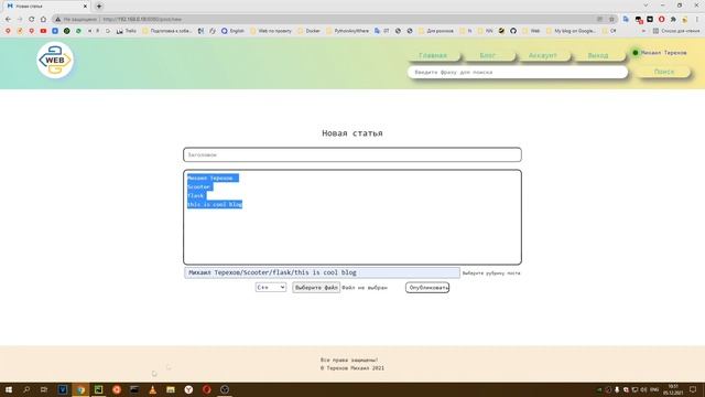 Блог на Flask: Реализация рубрик и тегов в постах пользователей # 15 смотреть онлайн
