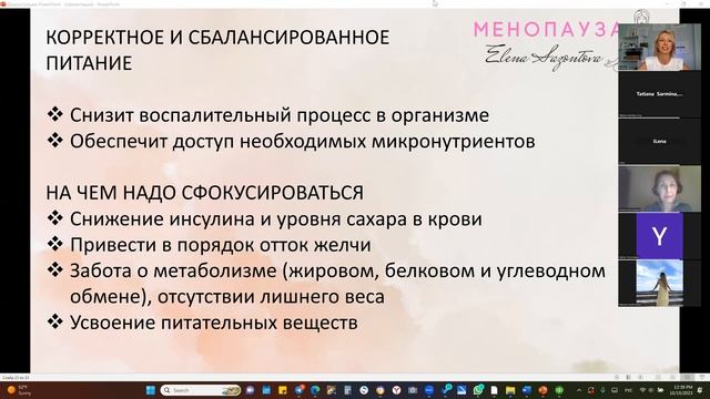 Менопауза. Другой взгляд. Красиво и гармонично можно. смотреть онлайн