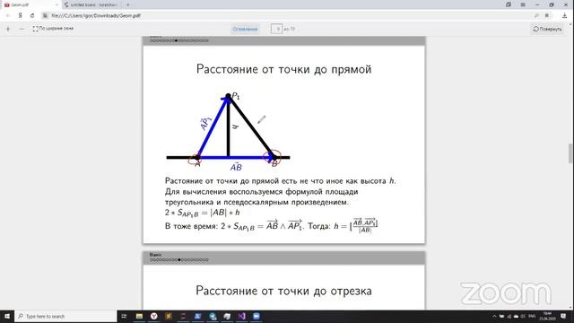 Вычислительная геометрия: точки, прямые, отрезки, их взаимное расположение, поиск точек пересечения смотреть онлайн