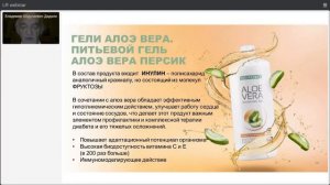 О питьевом геле АЛОЭ ВЕРА ПЕРСИК профессор Дадали