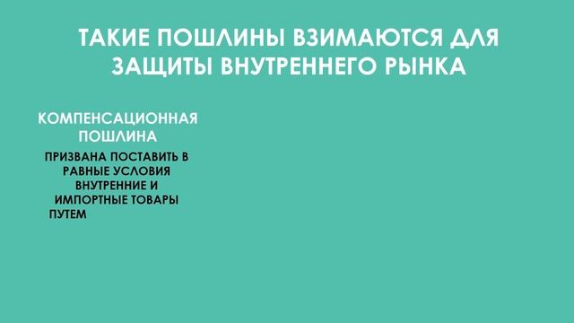 Как правильно рассчитать таможенные платежи при импорте товаров смотреть онлайн