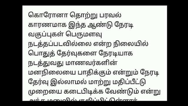 TN 10,11,12TH OFFLINE PUBLIC EXAM-2022 PUBLICEXAM AGAIN CANCEL ALL PASS TN SUPREME COURT CASE UPDAT смотреть онлайн