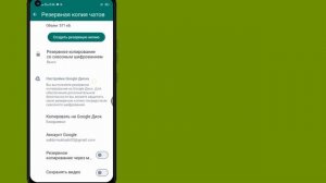Как восстановить удаленное сообщение чата в WhatsApp Резервное копирование и восстановление
