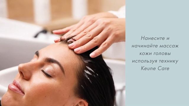 Пилинг и массаж кожи головы. Keune