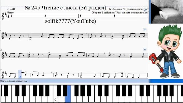 Г Фридкин № 245 Чтение с листа на уроках сольфеджио смотреть онлайн
