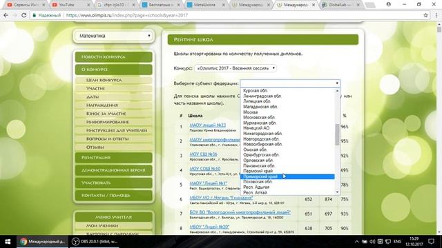 Сервисы Интернета для познавательного изучения математики и естественно-научных дисциплин смотреть онлайн