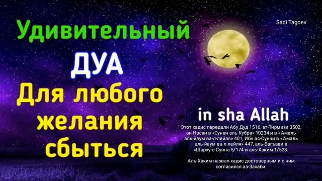 Удивительный Дуа Для Любого Желания Сбыться ИН ША АЛЛАХ смотреть онлайн