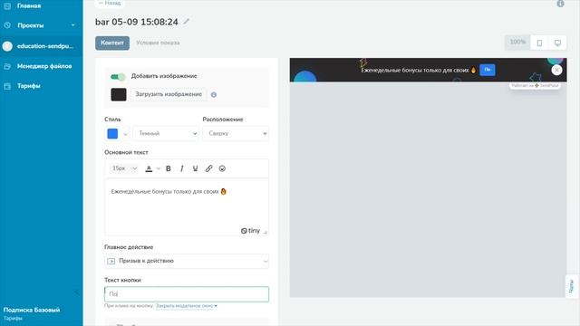Как создать сценарий цепочки для попапов смотреть онлайн