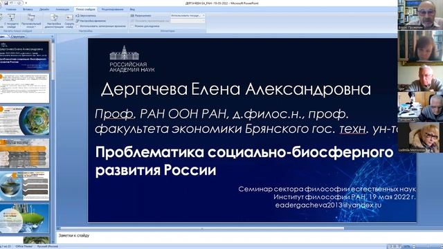 Заседание семинара сектора философии естественных наук Института философии РАН смотреть онлайн