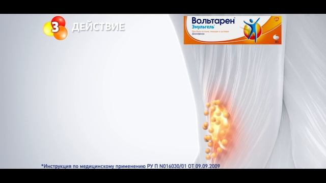 Вольтарен 1%