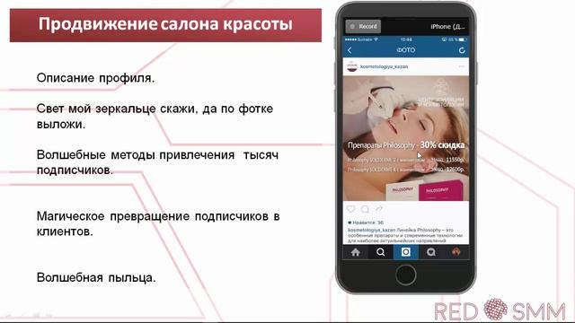 Как продвинуть салон красоты в Instagram смотреть онлайн