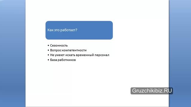 курс практика по бизнесу на предоставлении грузчиков часть 1 смотреть онлайн
