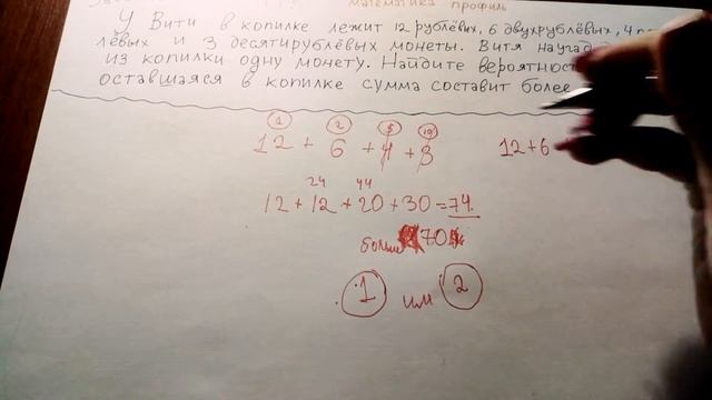 4 задание ЕГЭ математика профильный. САМЫЙ ПРОСТОЙ И ПОНЯТНЫЙ РАЗБОР. У Вити в копилке лежит 12 руб смотреть онлайн