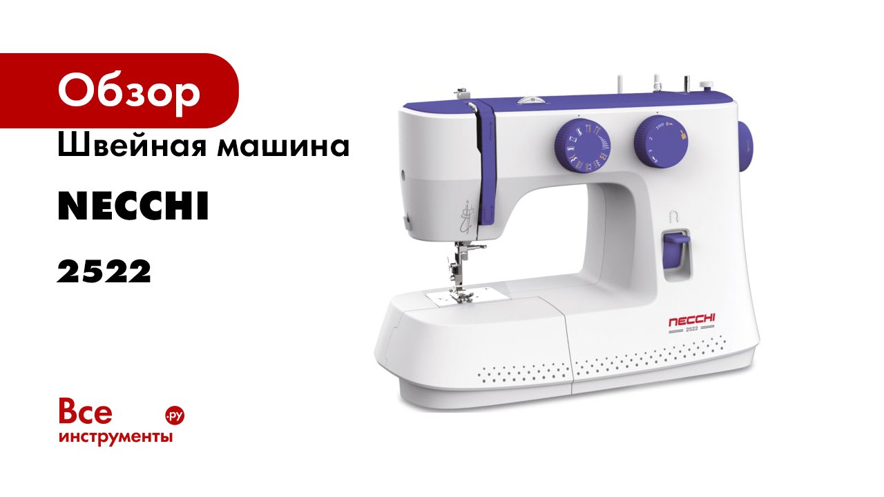 Швейная машина NECCHI 2522 смотреть онлайн