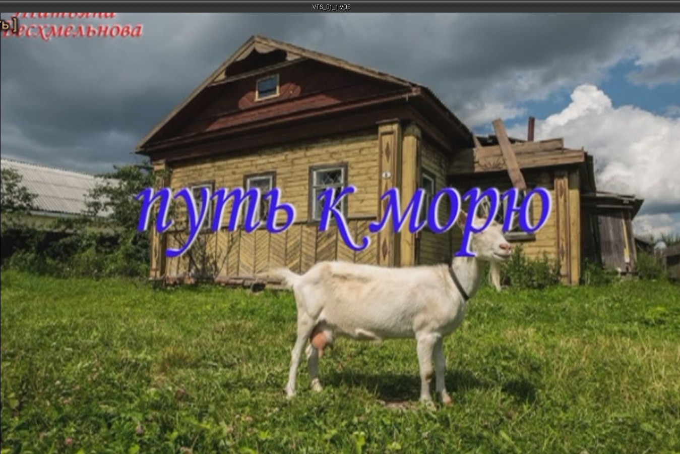 Притча" Путь к морю " смотреть онлайн