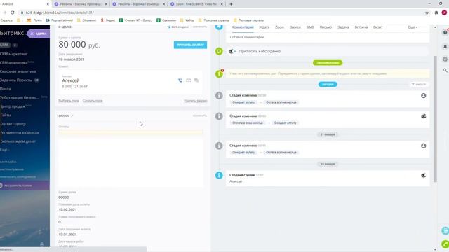 Готовая CRM Битрикс24 для ремонтных и отделочных работ. Дебиторка Согласовать срок оплаты смотреть онлайн